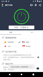 老王免费加速最新版下载android下载效果预览图